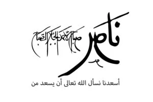 Sheikh Nasser Logo